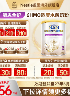 Nestle雀巢能恩全护6HMO适度水解蛋白防敏低敏婴幼儿奶粉2段800g