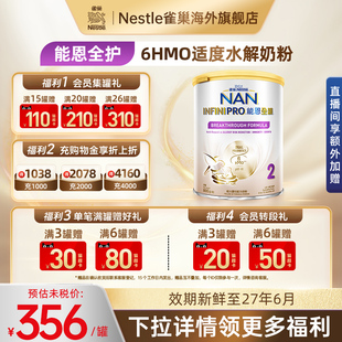 Nestle雀巢能恩全护6HMO适度水解蛋白防敏低敏婴幼儿奶粉2段800g