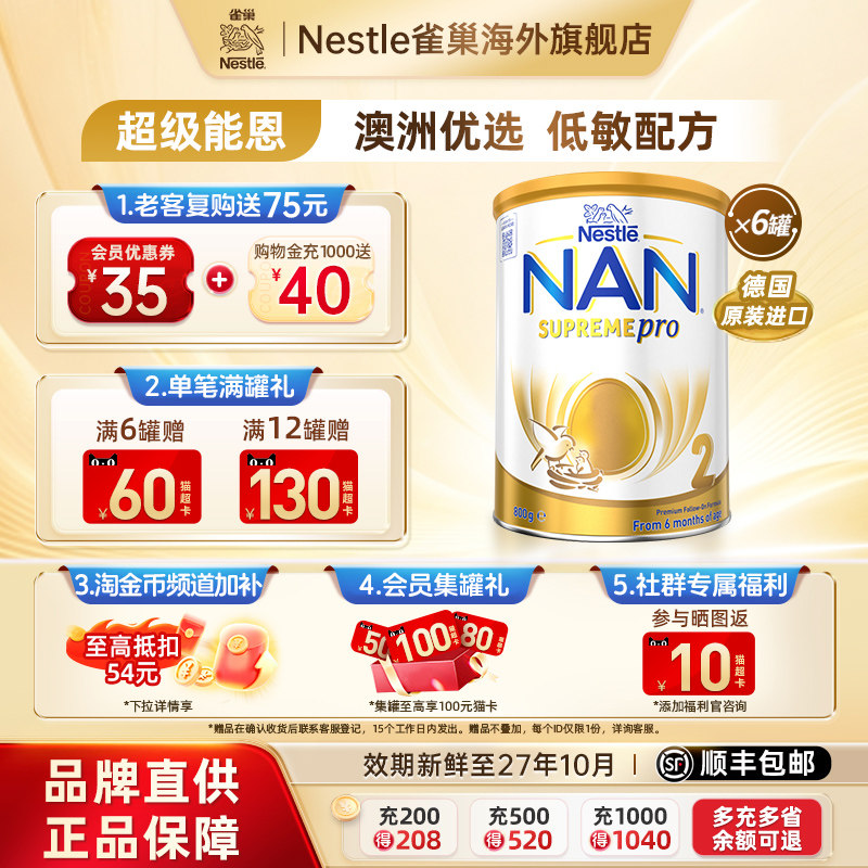 Nestle雀巢超级能恩澳版适度水解蛋白婴幼儿低敏奶粉2段800g*6罐