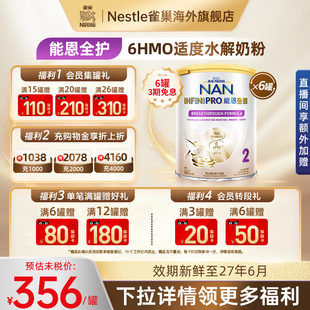 Nestle 6罐 NAN雀巢能恩全护6HMO适度水解低敏婴幼儿奶粉2段800g