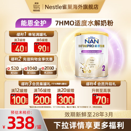 雀巢能恩全护2段奶粉800g7HMO