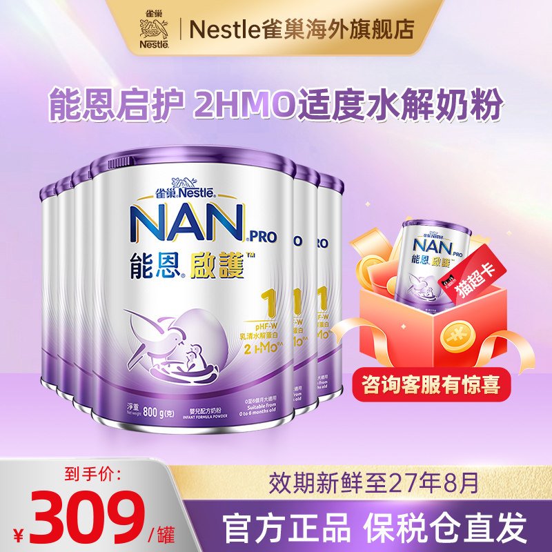 Nestle雀巢能恩启护港版适度水解防敏低敏婴幼儿奶粉1段800g*6罐