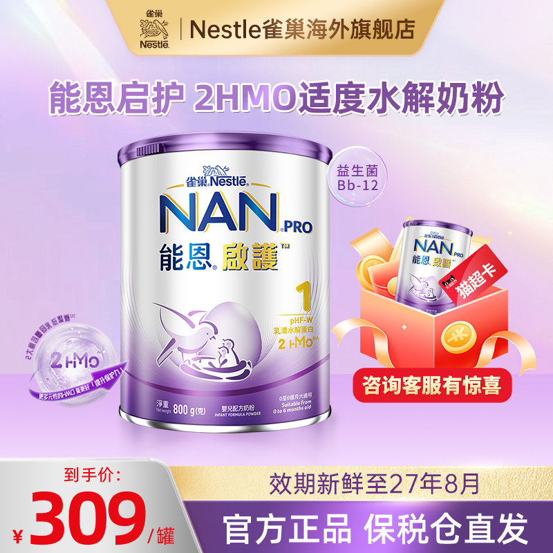 Nestle雀巢港版能恩启护2HMO适度水解低敏防敏婴幼儿奶粉1段800g