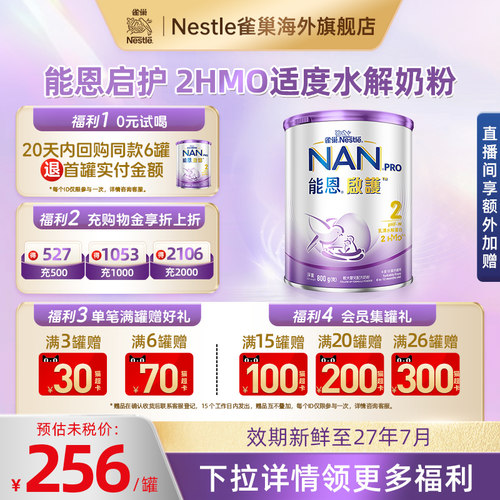 雀巢能恩启护2段800g婴儿奶粉