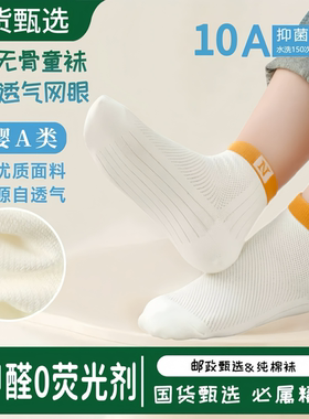 【邮政甄选】春夏款薄款纯棉柔软舒适无骨镂空透气网眼短筒男女童