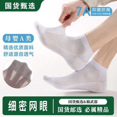【邮政甄选】轻薄男女短袜精油抗菌防臭袜商务休闲夏吸汗网眼袜