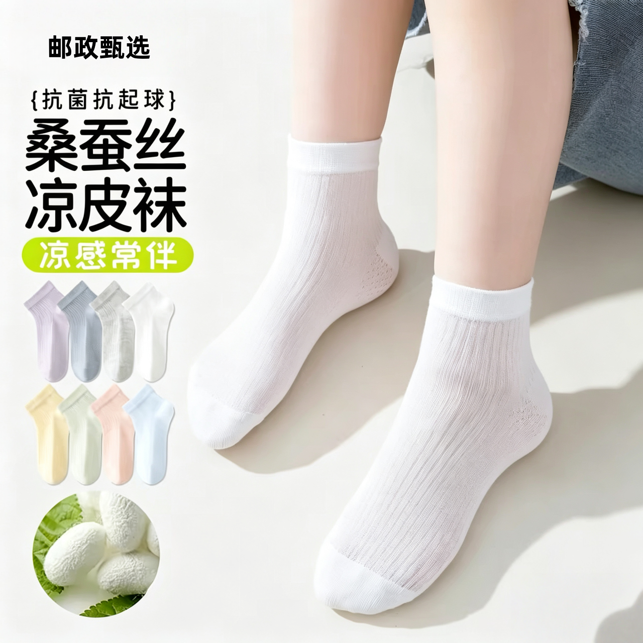 邮政甄选儿童桑蚕丝夏季薄款网眼袜10A抑菌防臭吸汗透气无骨凉感