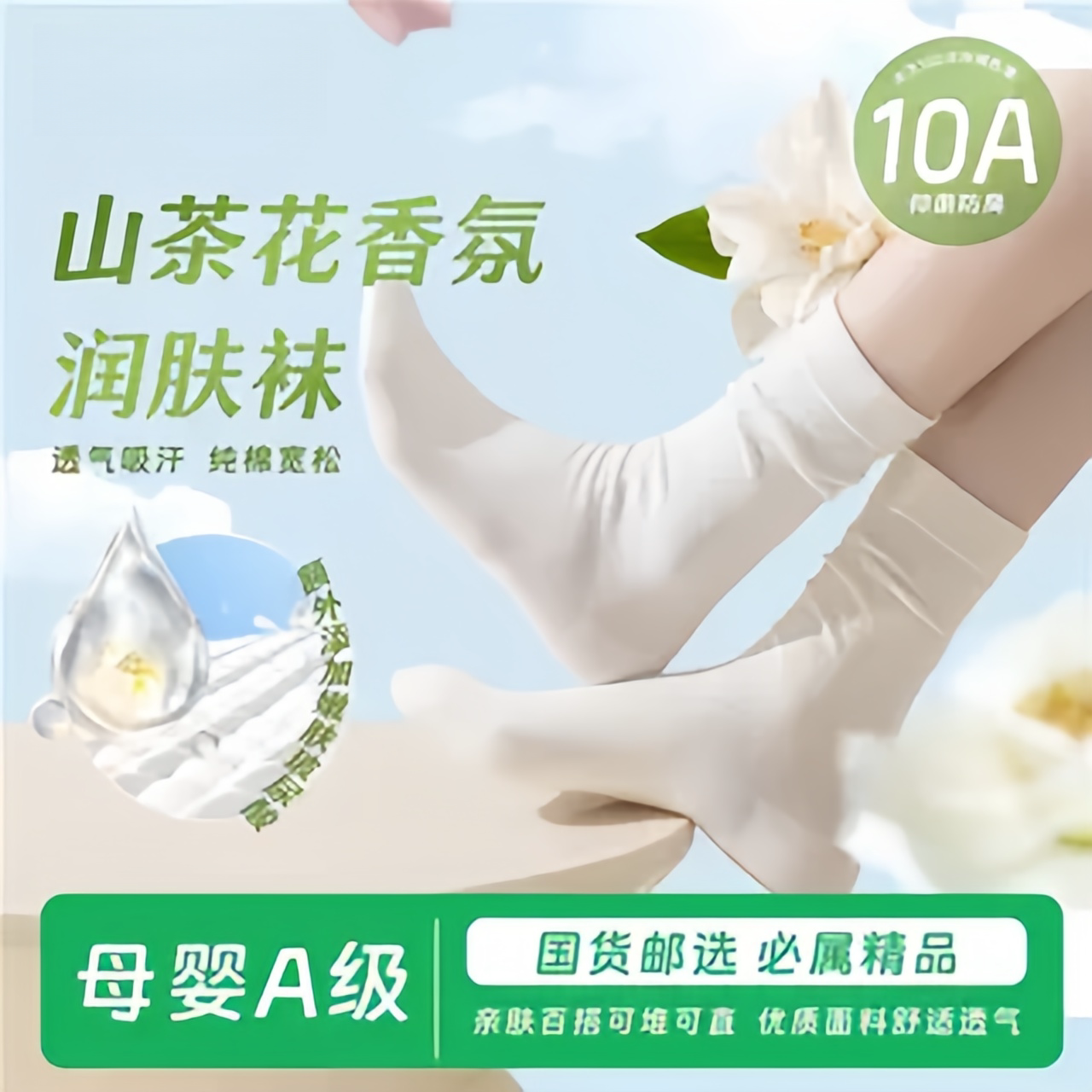 【国货甄选】山茶花香氛润肤月子堆堆袜百搭中款纯棉抑菌吸湿排汗