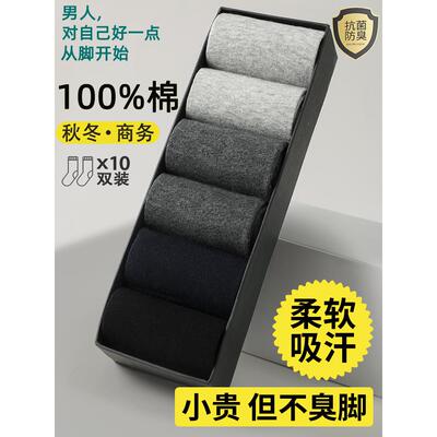邮政甄选男士中筒纯棉冬季吸汗防臭7a抗菌商务加厚款全棉男生长袜