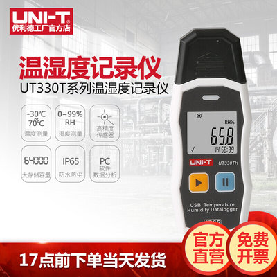 UT330T高精度工业USB温湿度计便携式实验室温度监测检测仪*