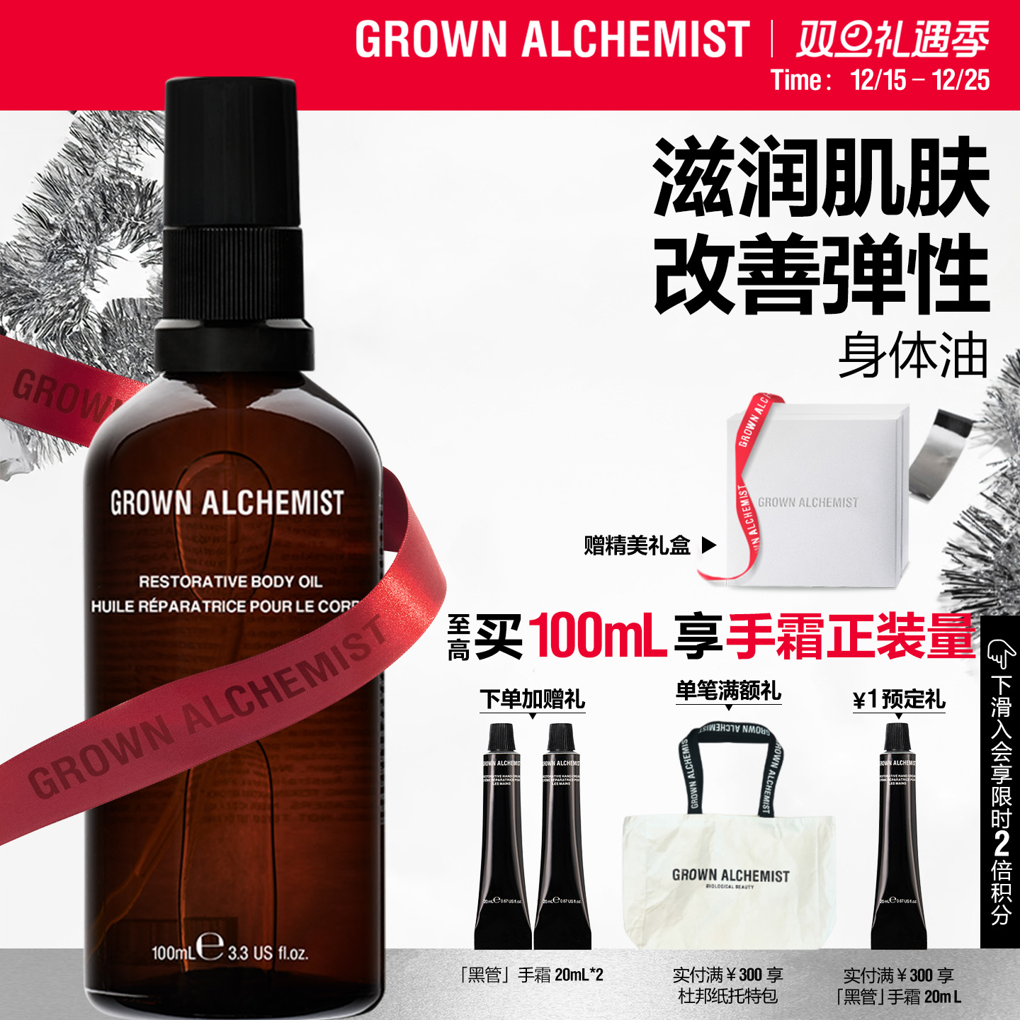 艾科美GA盈润身体油保湿滋润肌肤以油养肤护理油GROWN ALCHEMIST