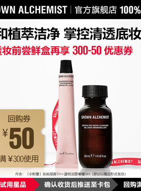 【天猫U先】艾科美小粉管妆前凝露12ml+洁面啫喱50ml（赠品形式）