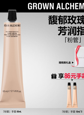 艾科美GA绵密盈润手霜粉管木质玫瑰香柔润滑保湿GROWN ALCHEMIST