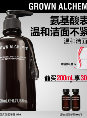 【临期】艾科美GA温和洁面啫喱氨基酸洗面奶植萃GROWN ALCHEMIST