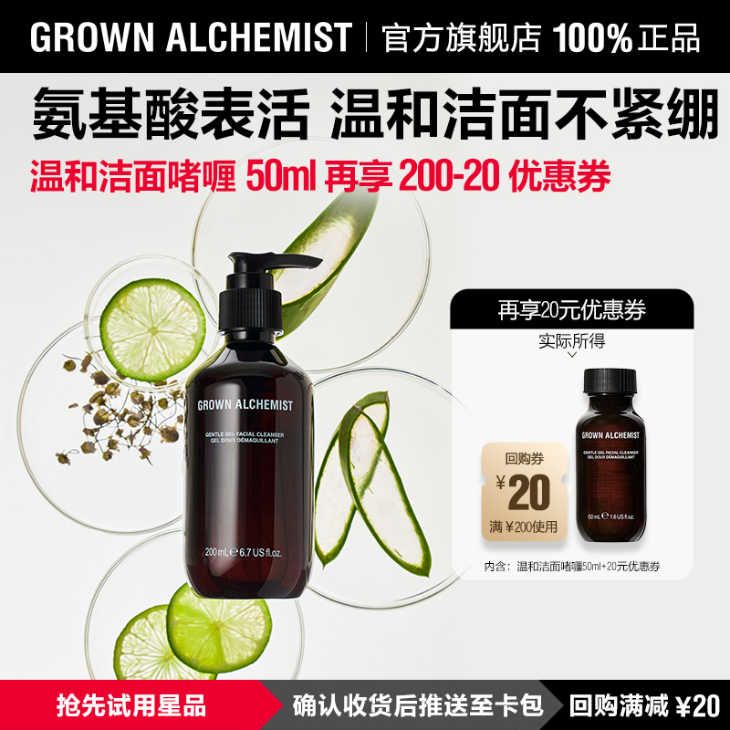【天猫U先】艾科美温和洁面啫喱50ml洁净肌肤温和洁面