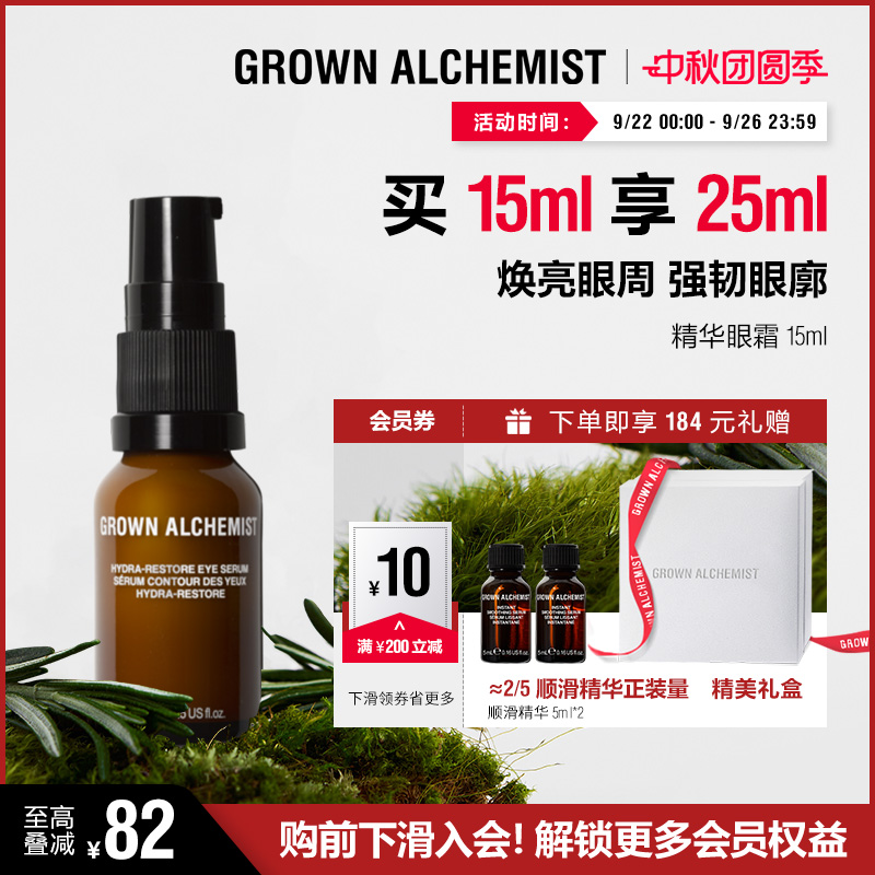 艾科美GA补水盈润眼部精华眼霜黑眼圈强韧眼廓GROWN ALCHEMIST
