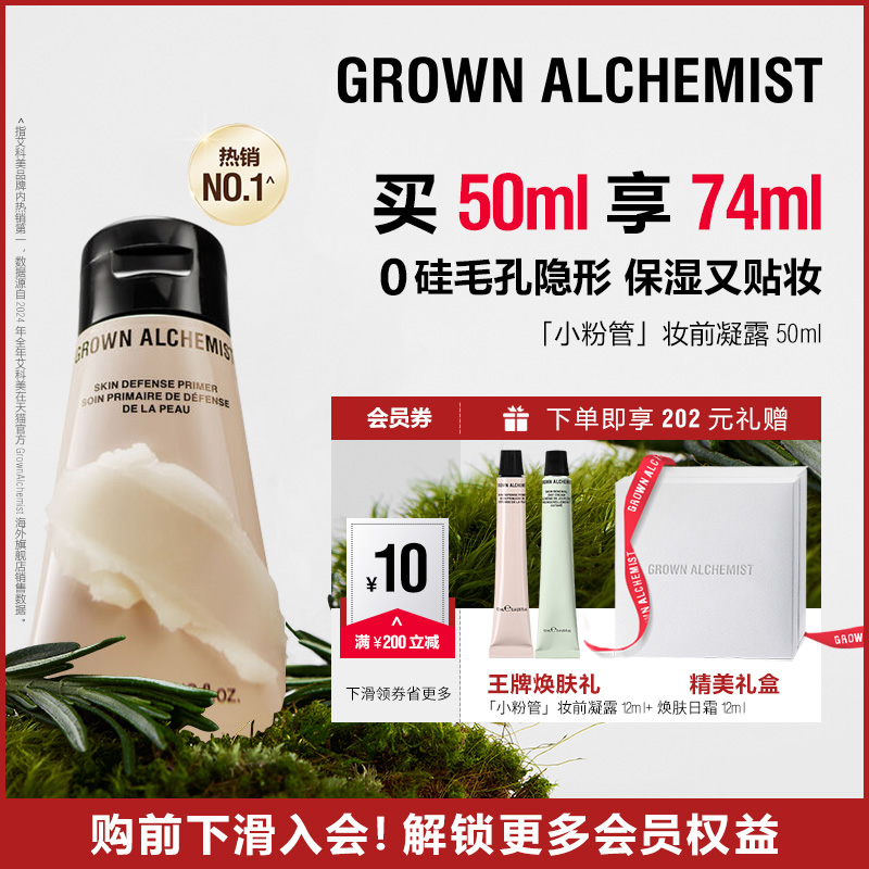 官方正品艾科美小粉管妆前凝露