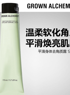 【专属优惠】艾科美GA平滑身体去角质露精油丝滑抛光焕亮清洁