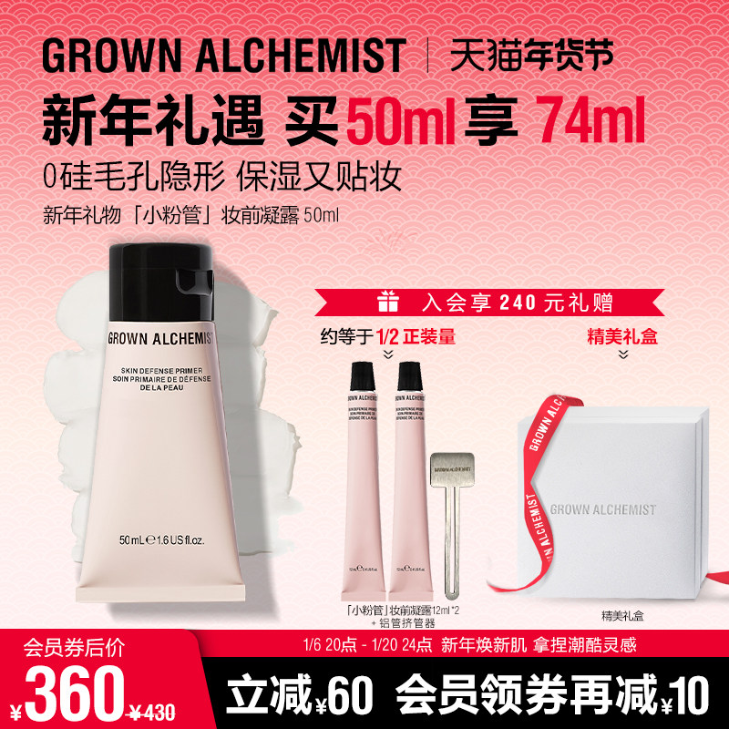 【立即抢购】艾科美GA小粉管妆前保湿贴妆隐毛孔GROWN ALCHEMIST