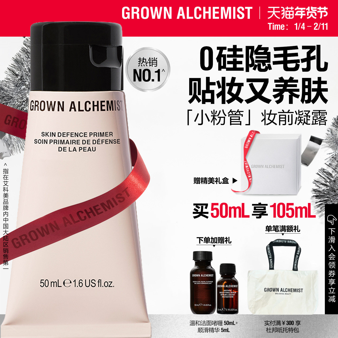 艾科美GA肌底凝露小粉管妆前乳保湿修护贴妆隐毛孔GROWNALCHEMIST,彩妆/香水/美妆工具,隔离/妆前/素颜霜,淘宝优惠券,粉丝福利购,淘宝优惠卷