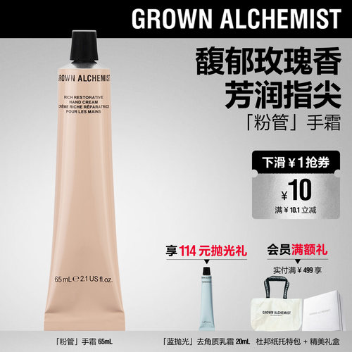 强效护手霜GrownAlchemist