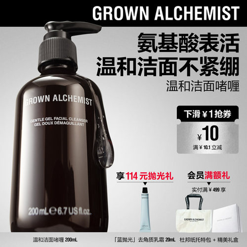 艾科美洁面温和GrownAlchemist