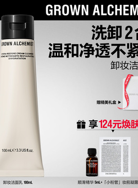 艾科美GA补水盈润洁面乳洗卸合一温和舒缓不紧绷GROWN ALCHEMIST