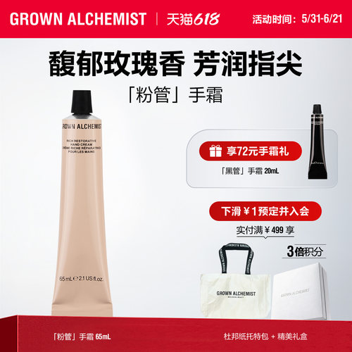 强效护手霜GrownAlchemist