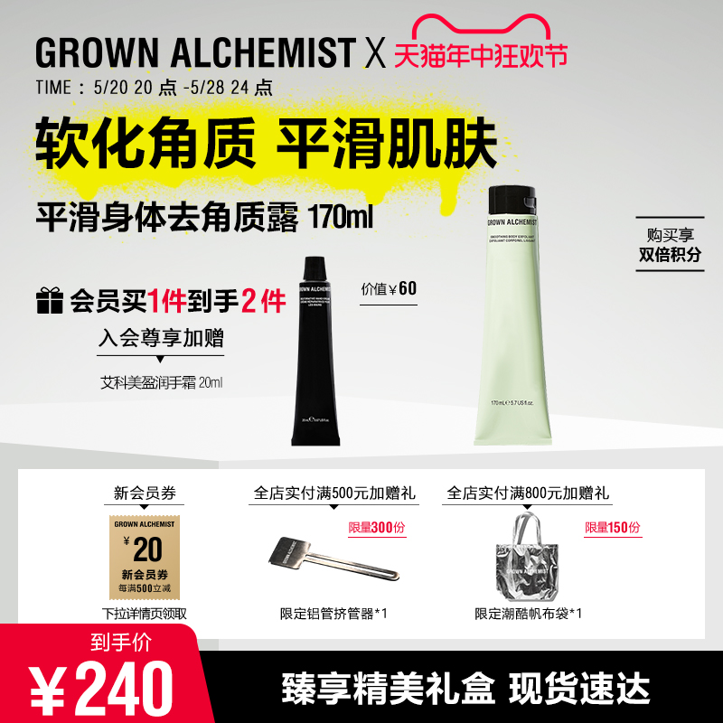 去角质磨砂膏GrownAlchemist