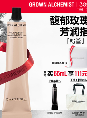 艾科美GA绵密盈润手霜粉管木质玫瑰香柔润滑保湿GROWN ALCHEMIST