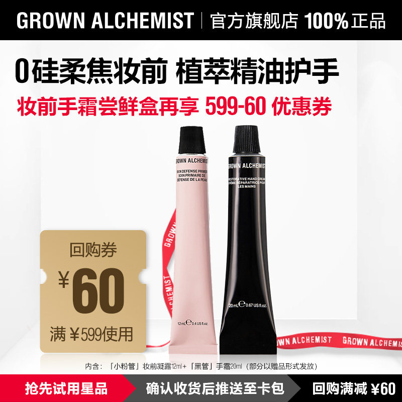 【天猫U先】艾科美小粉管妆前凝露12ml+黑管柑橘手霜(赠品形式)