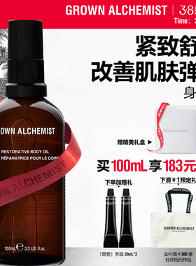 艾科美GA盈润身体油保湿滋润肌肤以油养肤护理油GROWN ALCHEMIST