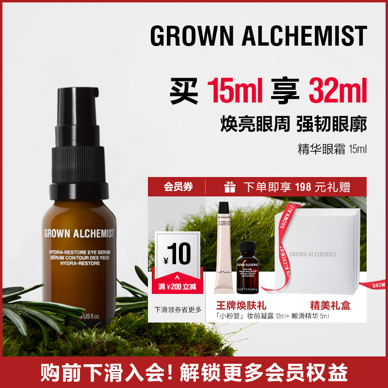 艾科美GA补水盈润眼部精华眼霜黑眼圈强韧眼廓GROWN ALCHEMIST