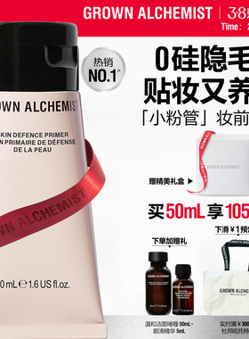 艾科美GA肌底凝露小粉管妆前乳保湿修护贴妆隐毛孔GROWNALCHEMIST