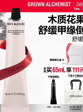 艾科美GA舒缓手霜花果香保湿植萃滋润手膜便携GROWN ALCHEMIST