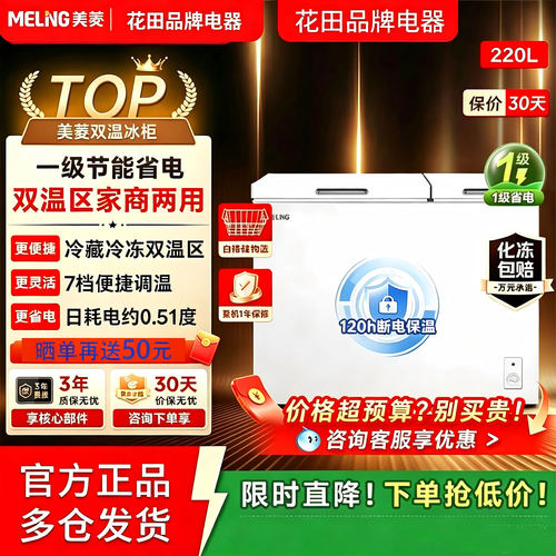 美菱卧式双温冷柜大容量一级能效