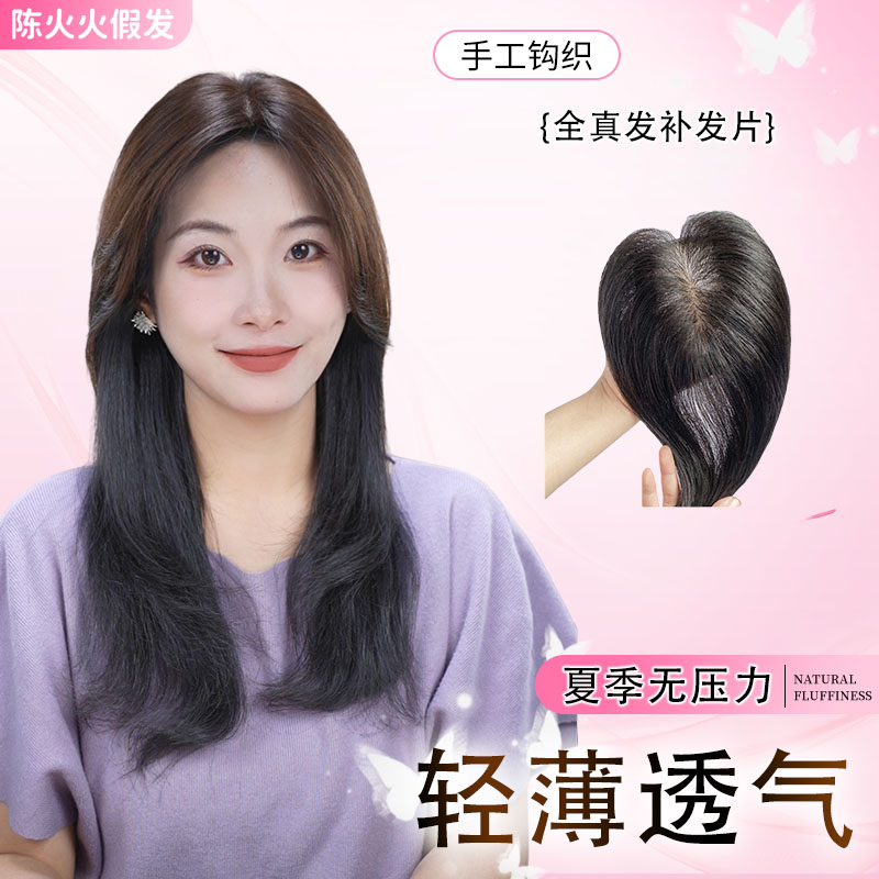 【风铃系列】V边设计前窄后宽设计增发量遮白发全真发补发片10*13