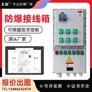 铝合金防爆配电箱接线箱照明动力开关控制柜仪表箱电源检修插座箱