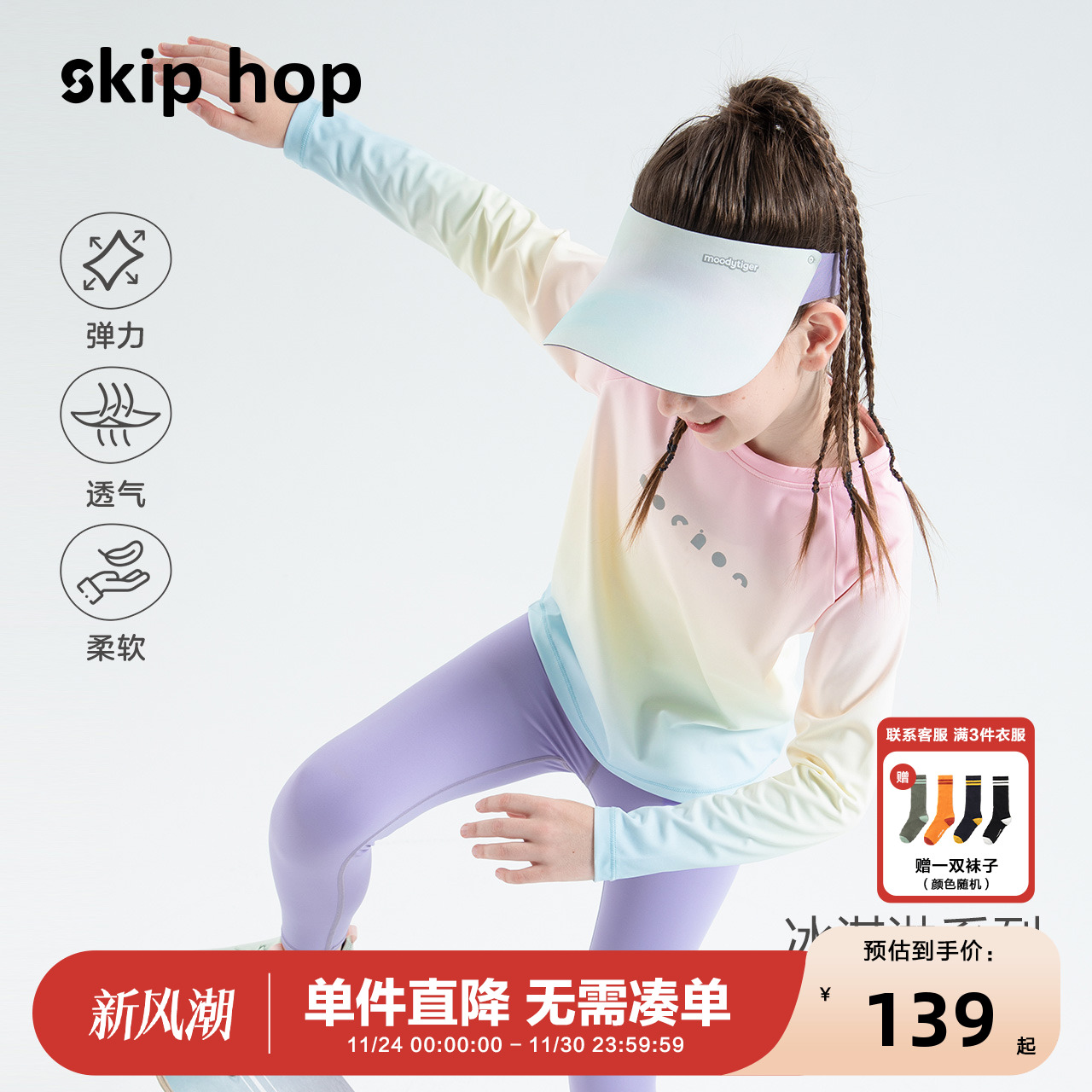 skiphop女童速干高弹长袖春装