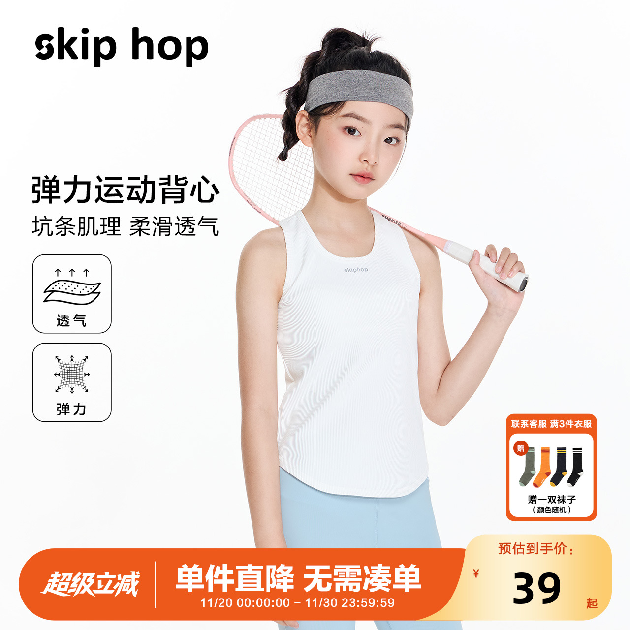 skiphop童装儿童吸湿速干背心运动打底上衣透气女童夏装T恤无袖