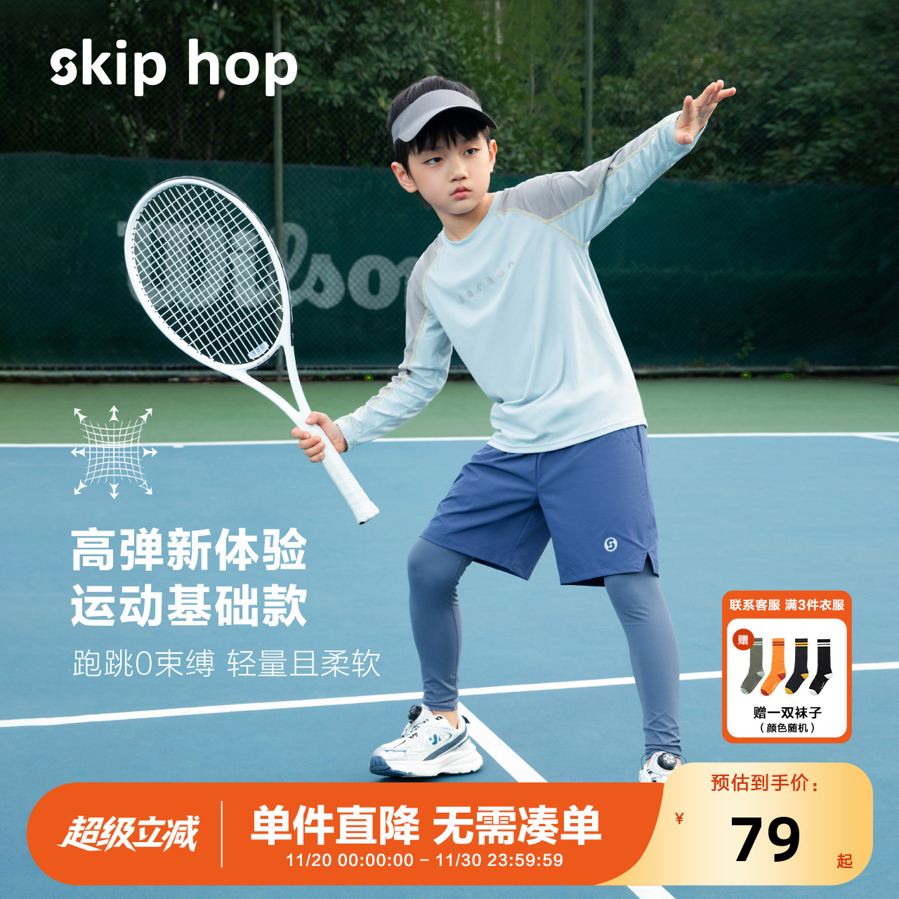 男童撞色高弹长袖运动衣