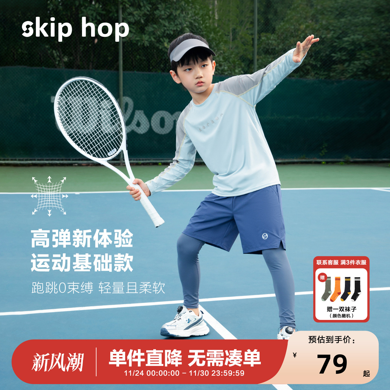 男童撞色高弹长袖运动衣