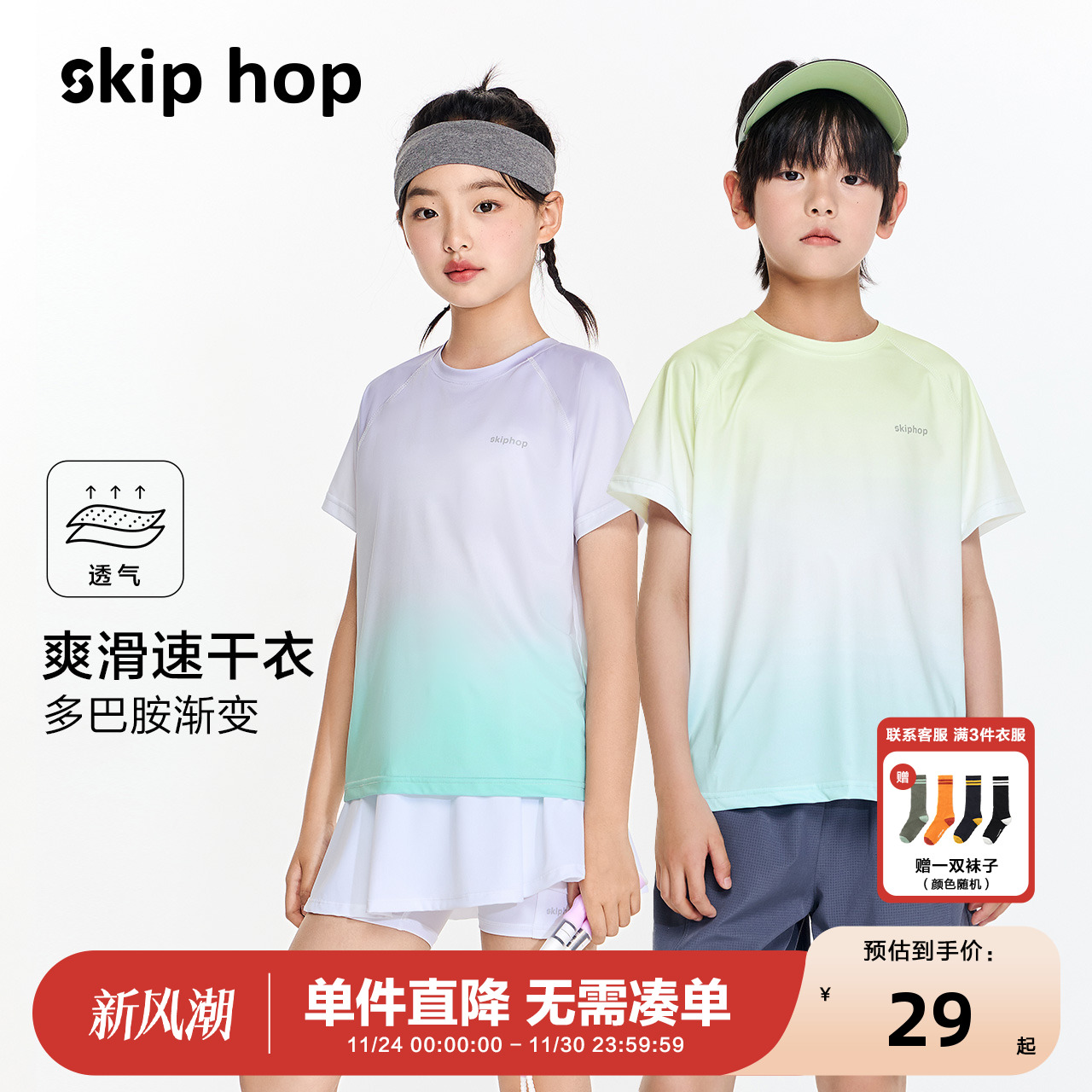 速干弹力短袖skiphop男女童渐变
