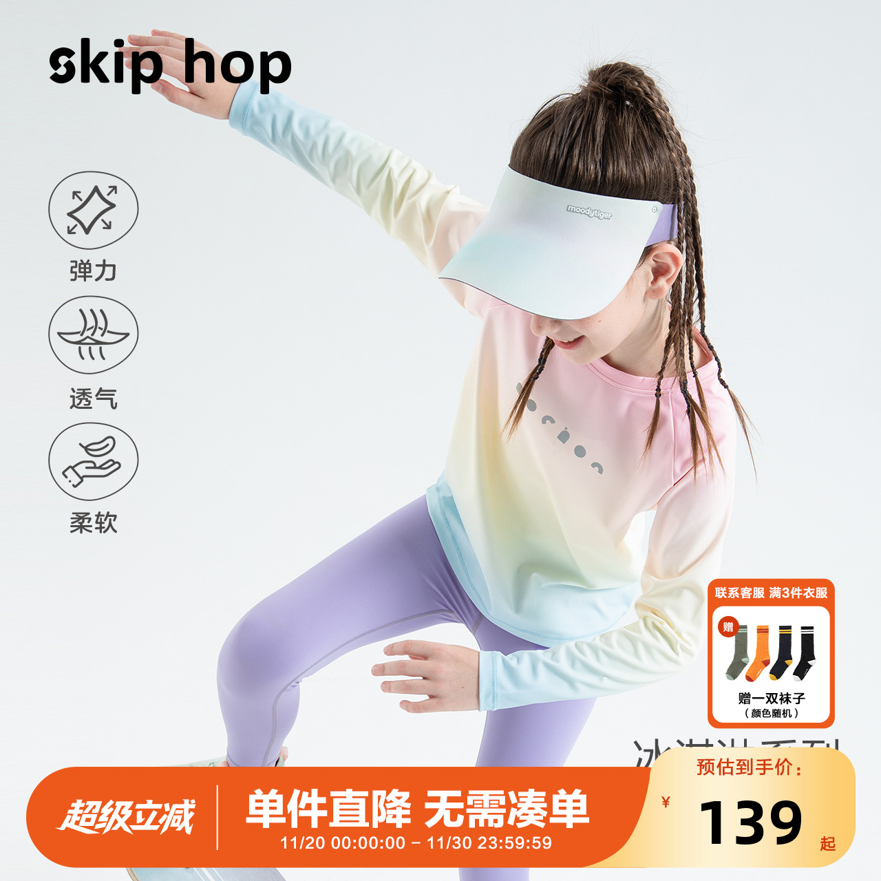 skiphop女童速干高弹长袖春装