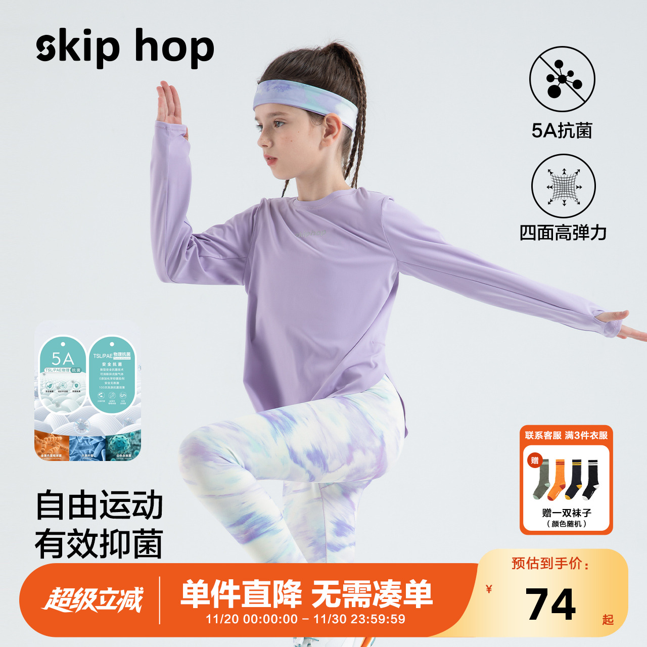 【抗菌】女童长袖T恤瑜伽打底衫