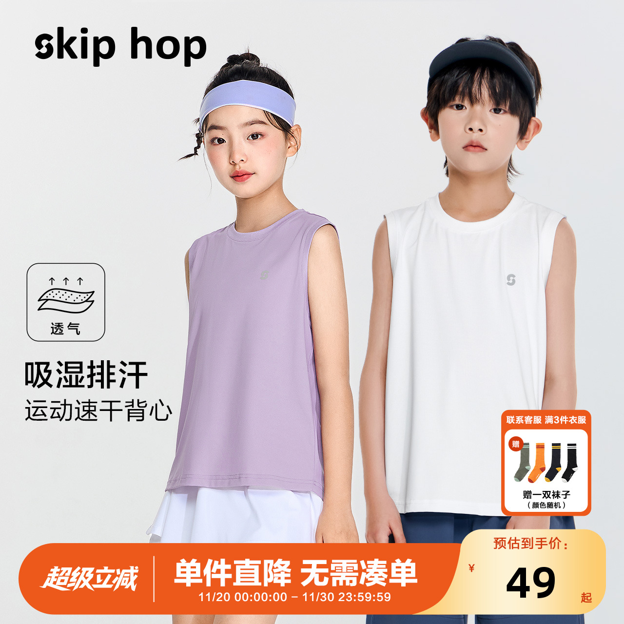 skiphop男童吸湿排汗高弹无袖T恤