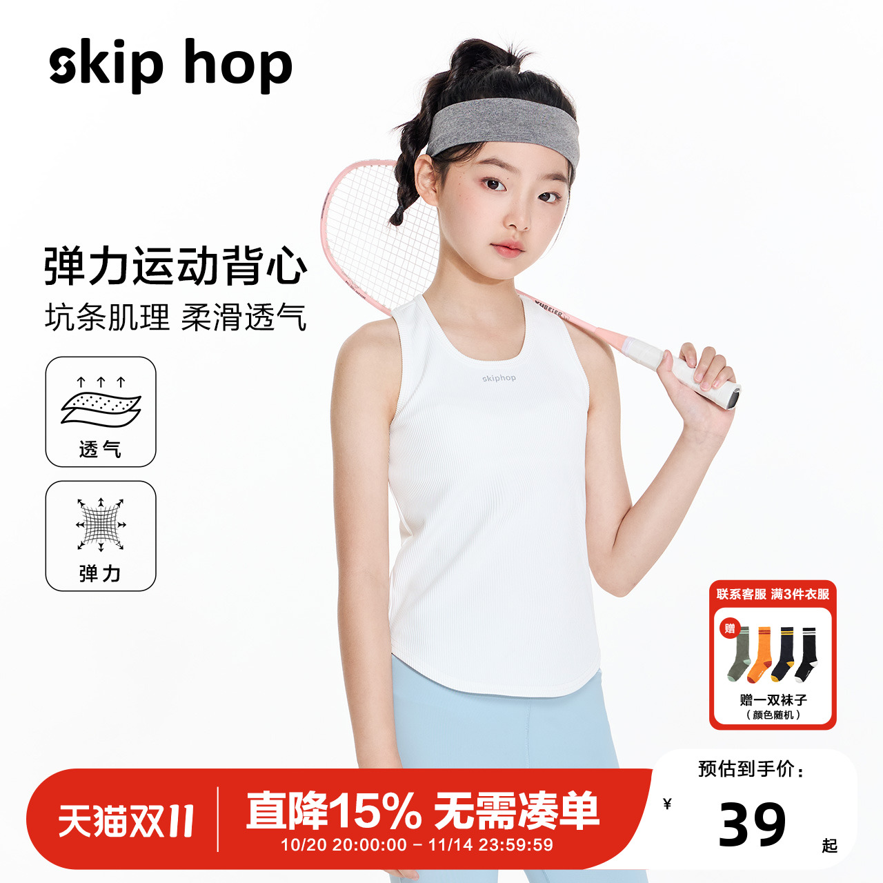 skiphop童装儿童吸湿速干背心运动打底上衣透气女童夏装T恤无袖