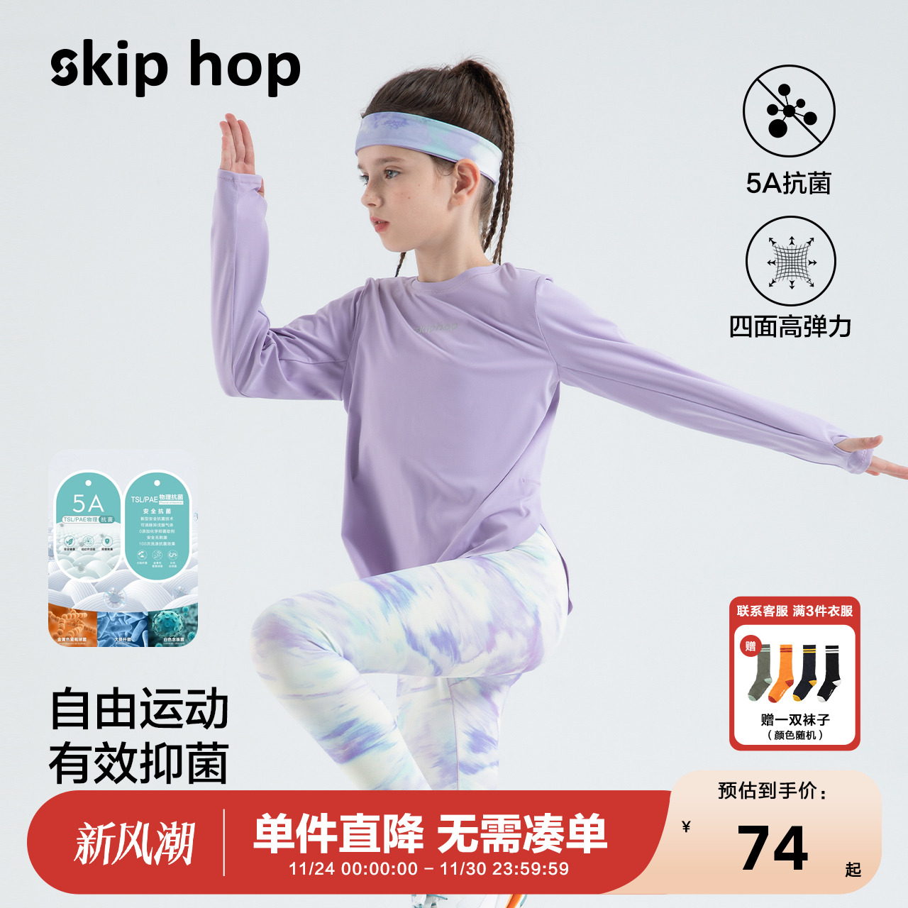 【抗菌】女童长袖T恤瑜伽打底衫