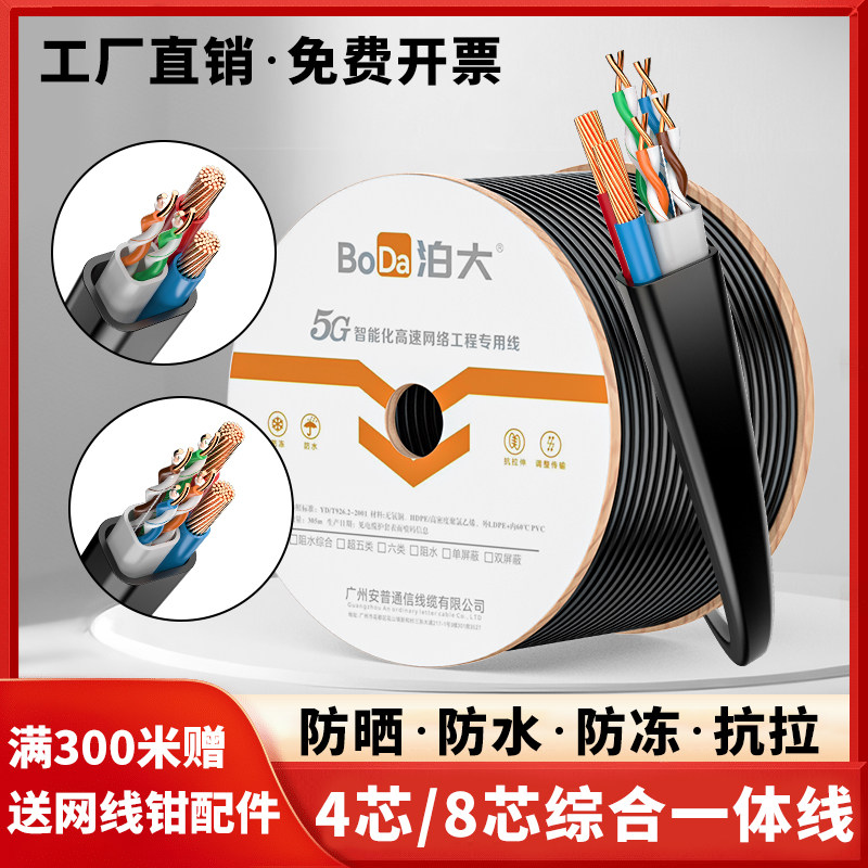 综合网线监控监控网络电源一体线