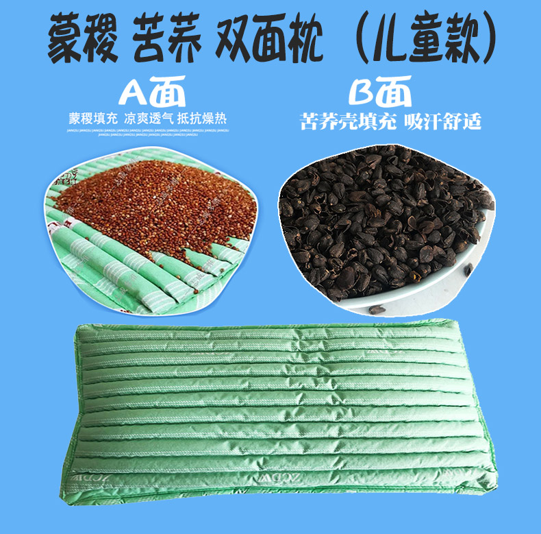 志成多维枕头双面儿童枕蒙稷荞麦